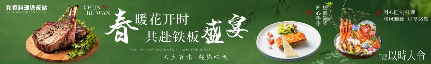源文件下载【享设计】搜索编号：11290036611217823【铁板烧餐饮五连图】