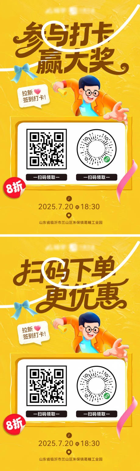 源文件下载【享设计】搜索编号：25230036563062677【商场商业扫码拉新打卡】