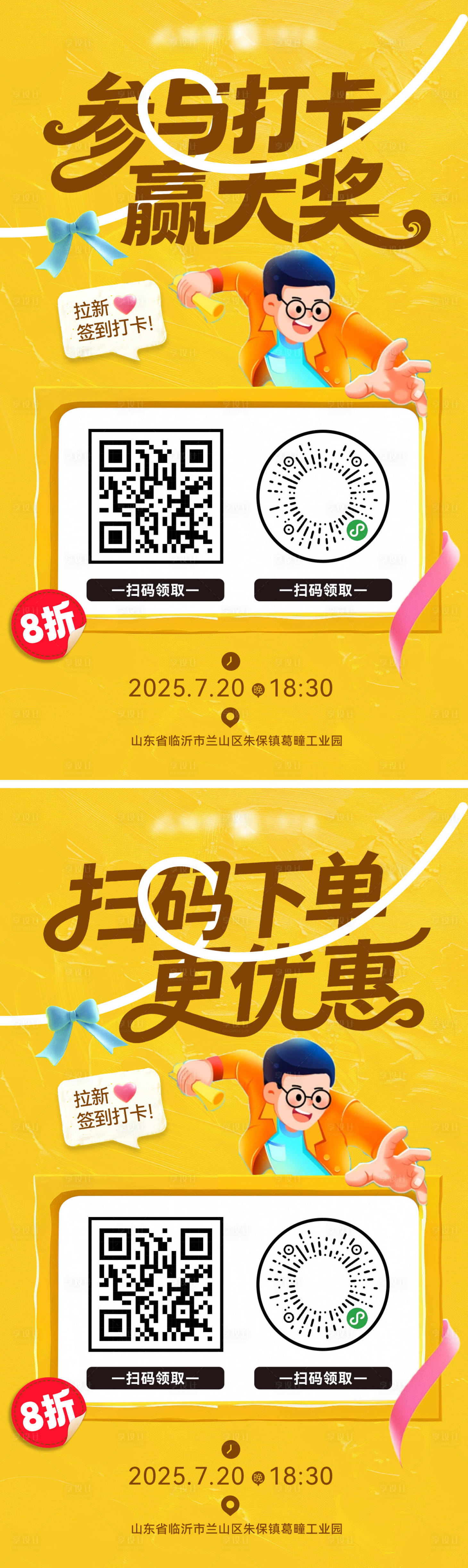 源文件下载【享设计】搜索编号：25230036563062677【商场商业扫码拉新打卡】