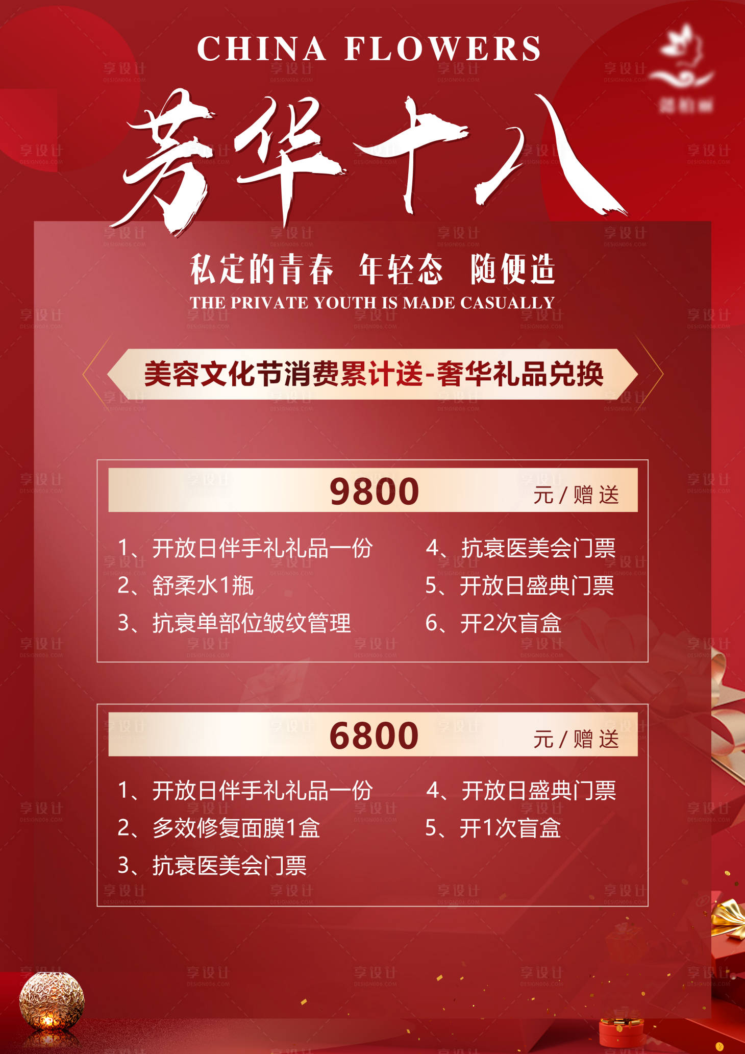 源文件下载【享设计】搜索编号：12100036469089988【价目表价格表单页活动美业 】
