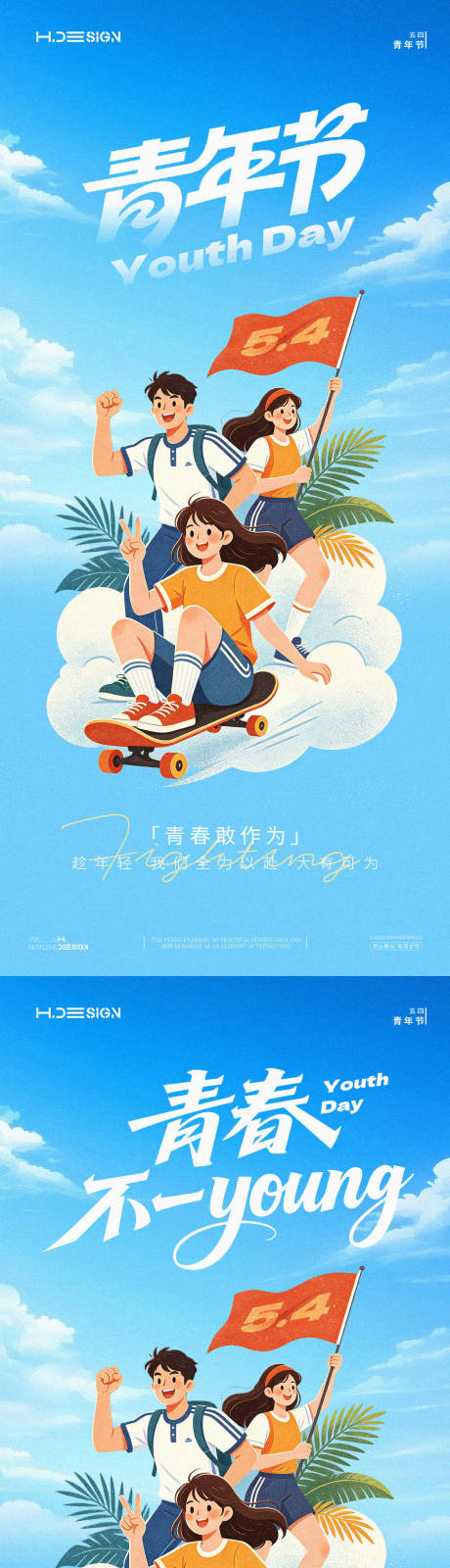 源文件下载【享设计】搜索编号：80690036493729083【五四青年节海报】