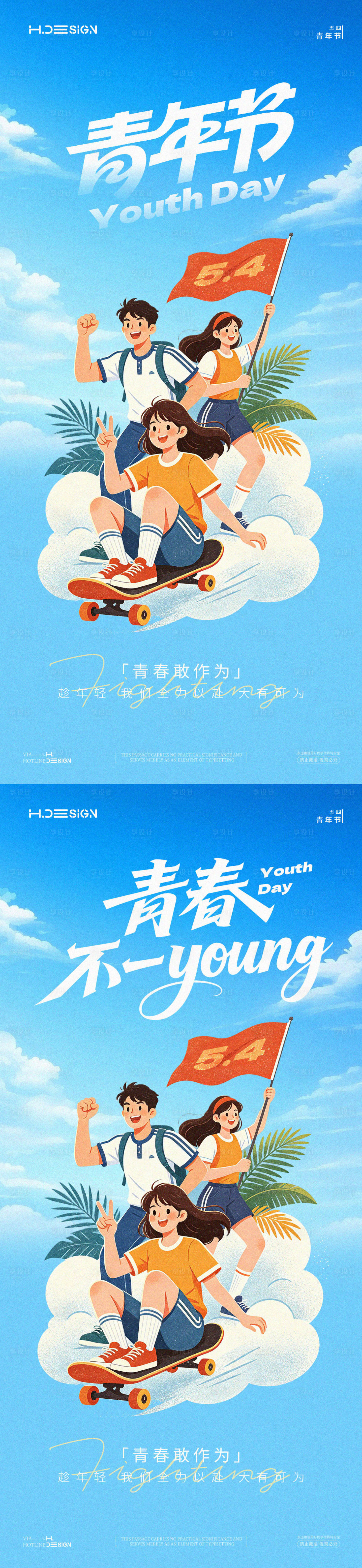 源文件下载【享设计】搜索编号：80690036493729083【五四青年节海报】