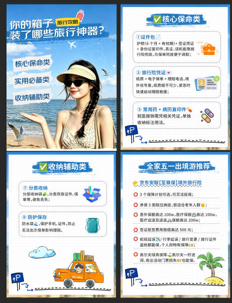源文件下载【享设计】搜索编号：37690036437535541【旅游攻略】