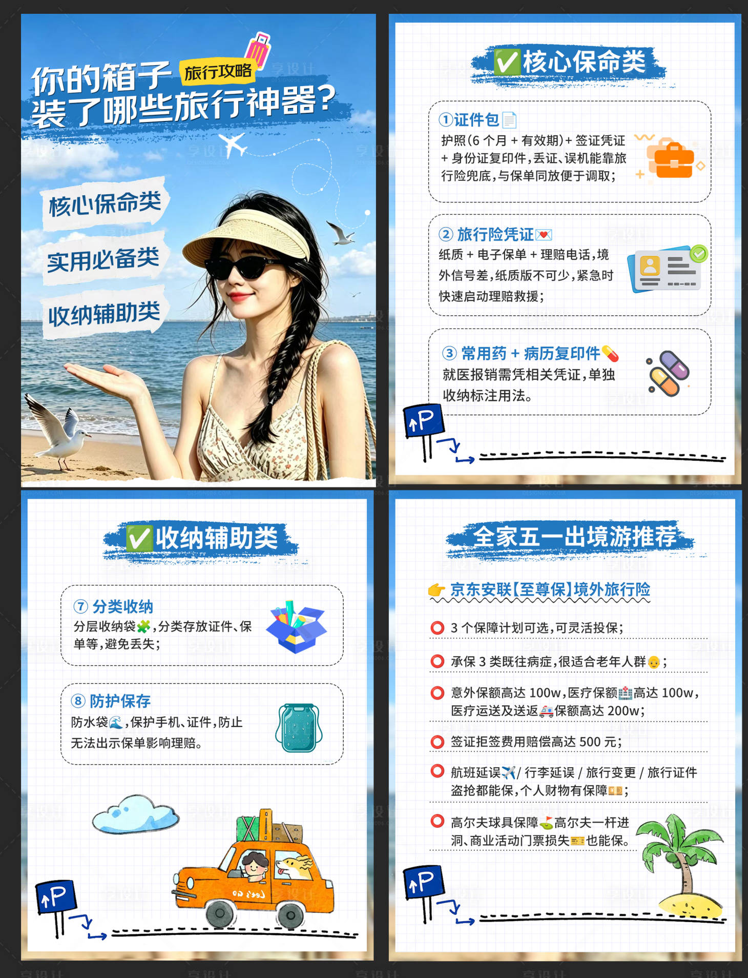 源文件下载【享设计】搜索编号：37690036437535541【旅游攻略】