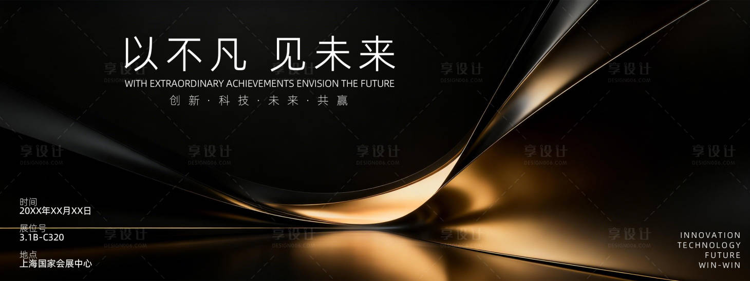 源文件下载【享设计】搜索编号：98430036278922135【展会背景板    】
