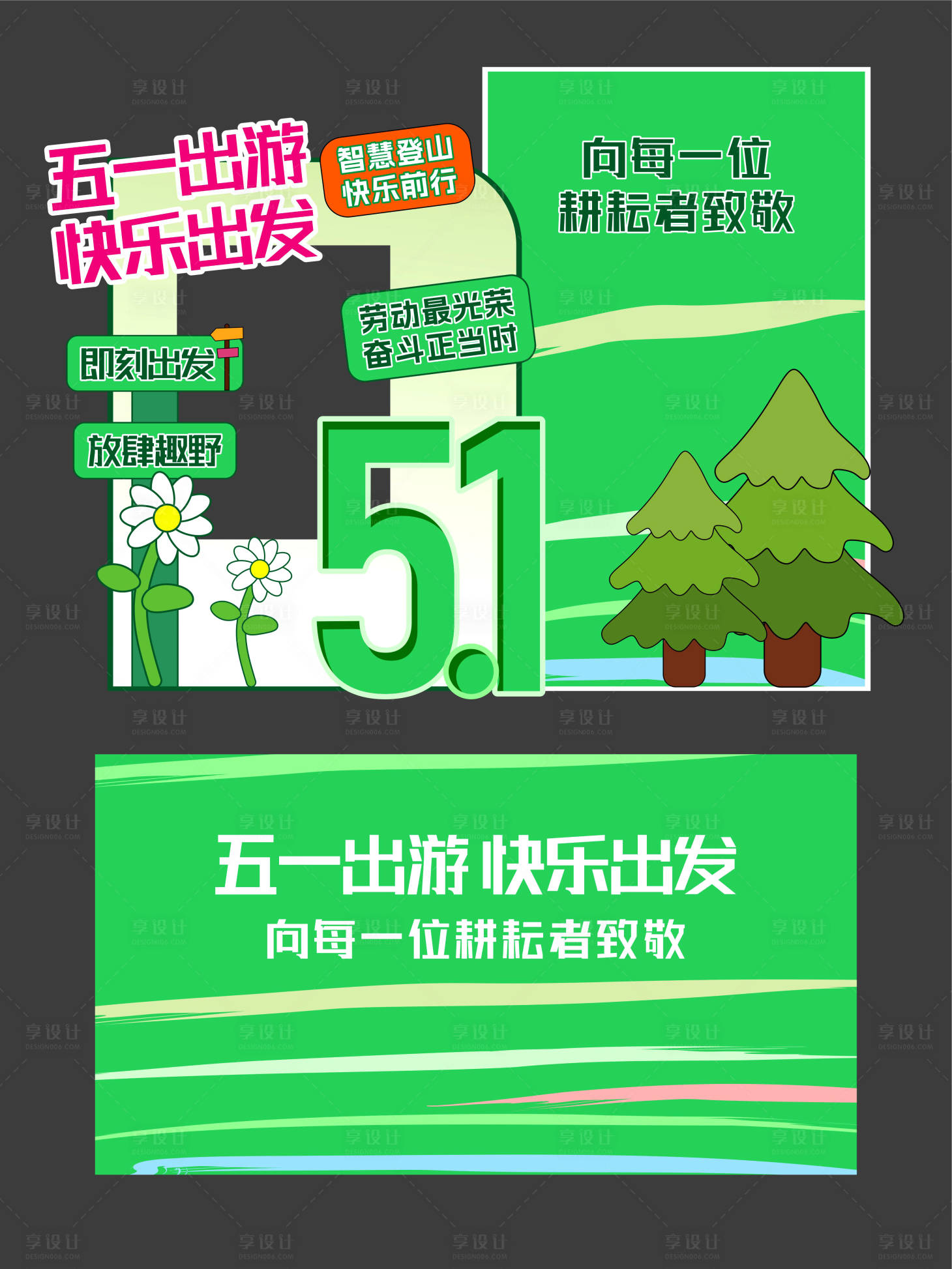 源文件下载【享设计】搜索编号：10990036425992652【51旅游拍照打卡美陈】