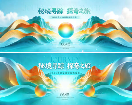 源文件下载【享设计】搜索编号：60800036212826450【奇幻山水主背景】