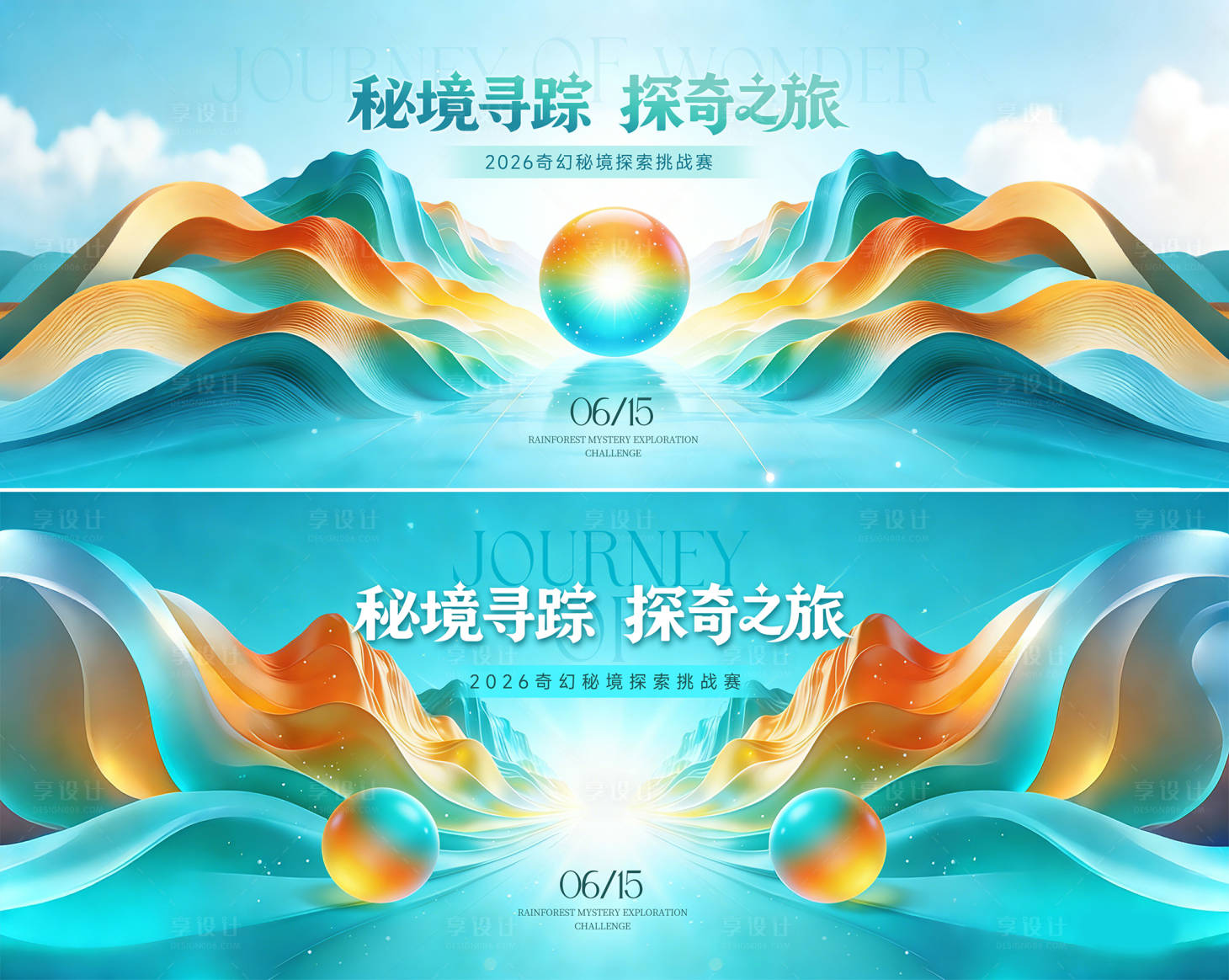 源文件下载【享设计】搜索编号：60800036212826450【奇幻山水主背景】