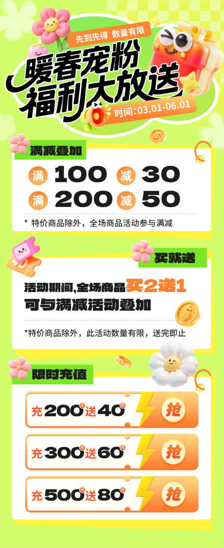 源文件下载【享设计】搜索编号：43600036196242813【暖春宠粉福利大放送海报】