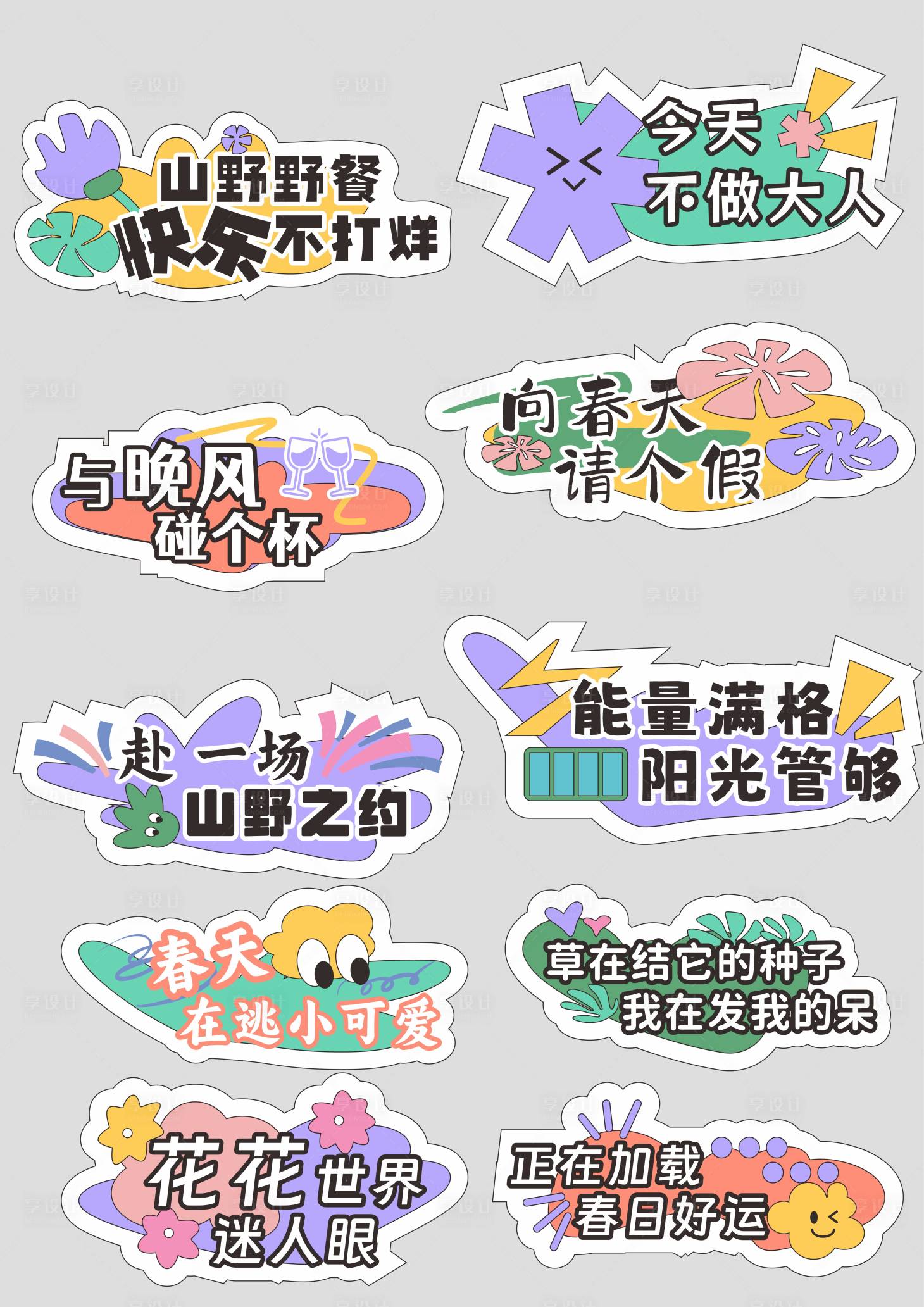 源文件下载【享设计】搜索编号：49300036166864608【户外手举牌】