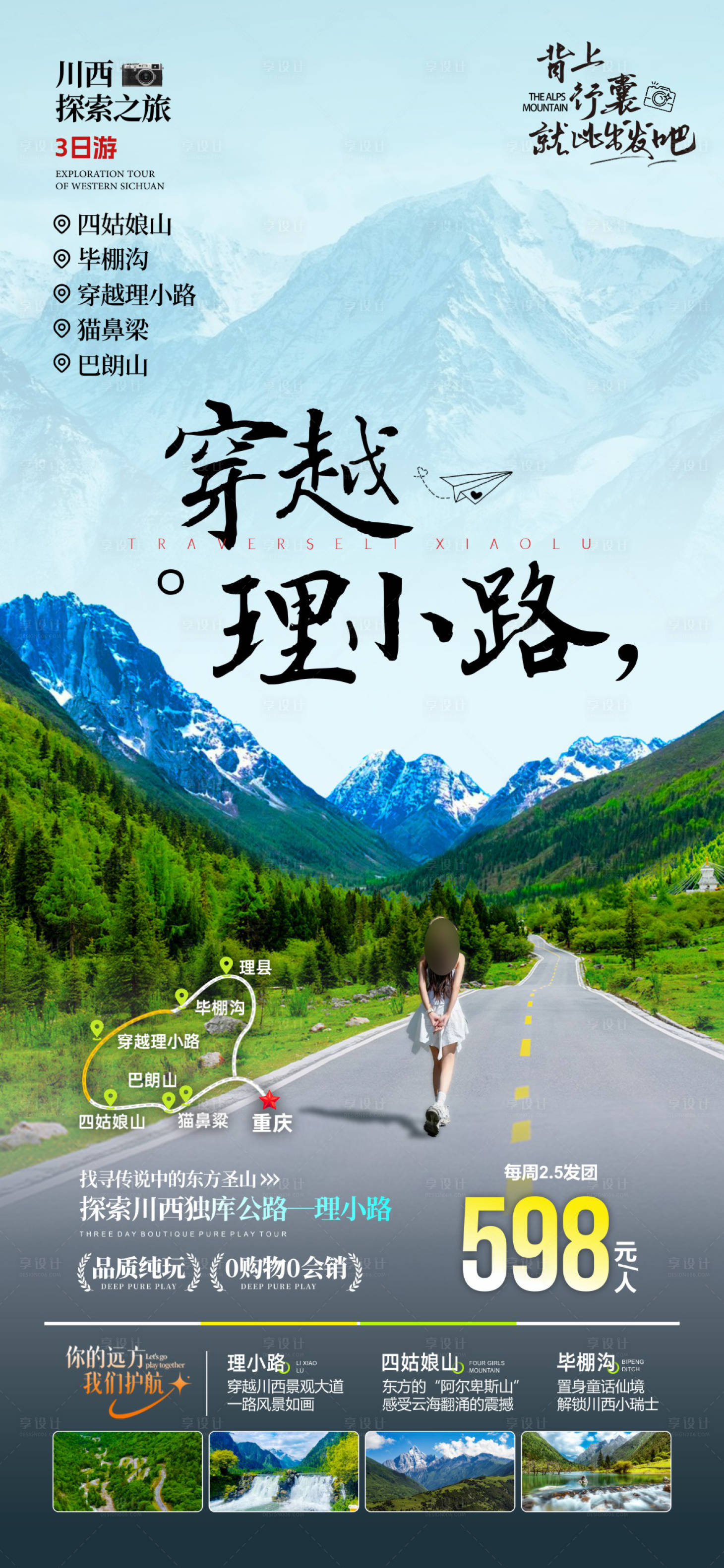 源文件下载【享设计】搜索编号：41460036605039669【穿越理小路】