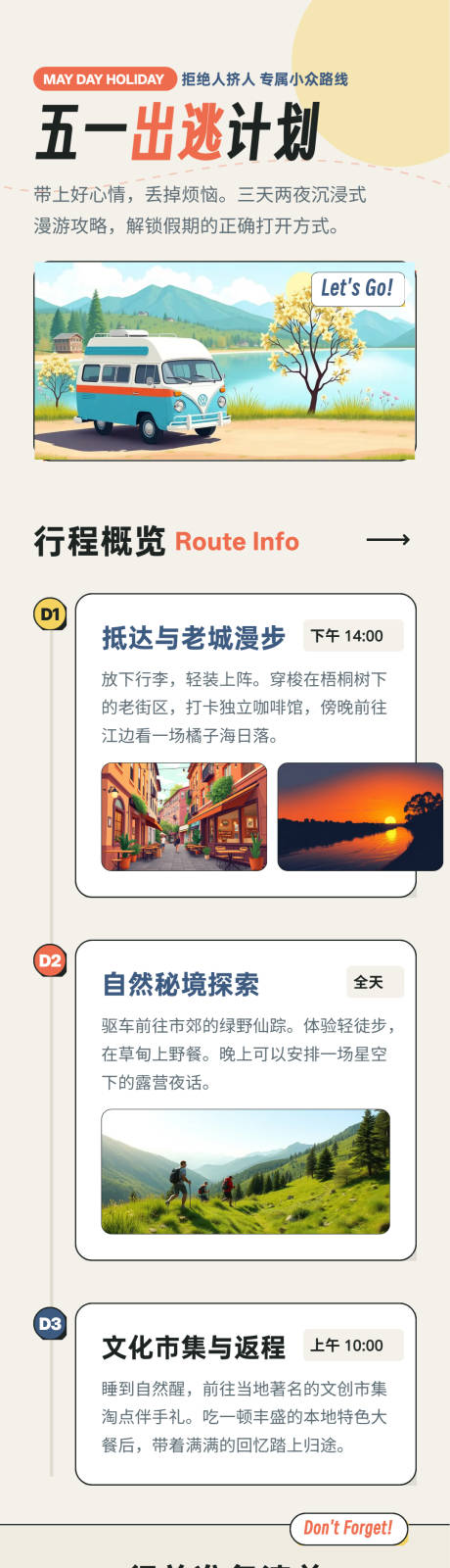 源文件下载【享设计】搜索编号：83710036178514207【五一出逃计划假期攻略海报】