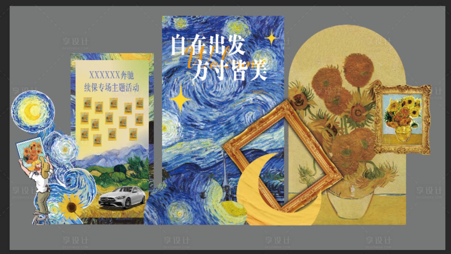 源文件下载【享设计】搜索编号：27140036367848112【梵高向日葵星空美陈】
