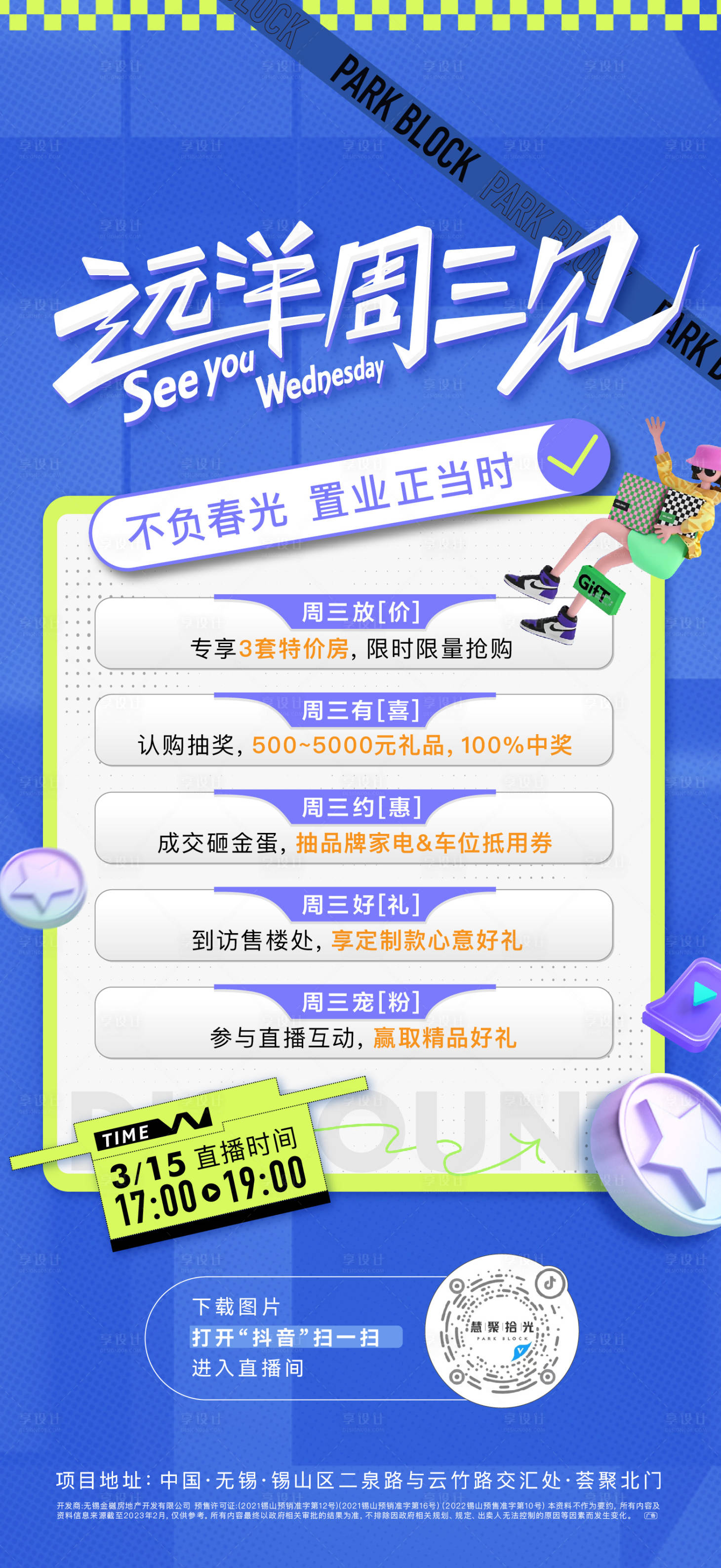 源文件下载【享设计】搜索编号：68950036423416090【五重礼直播海报】