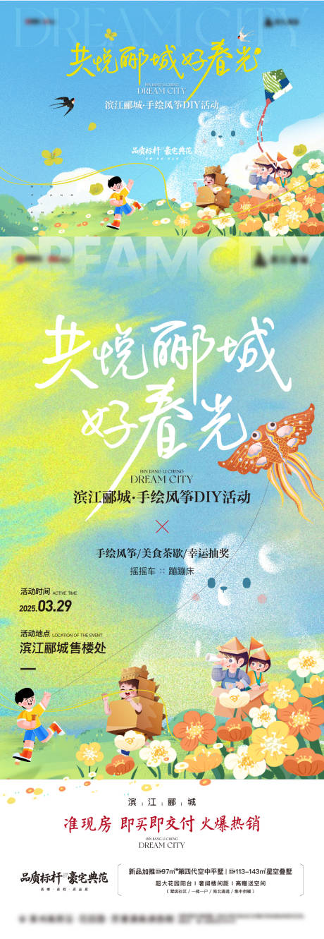 源文件下载【享设计】搜索编号：46170036222196571【春季风筝手绘活动】