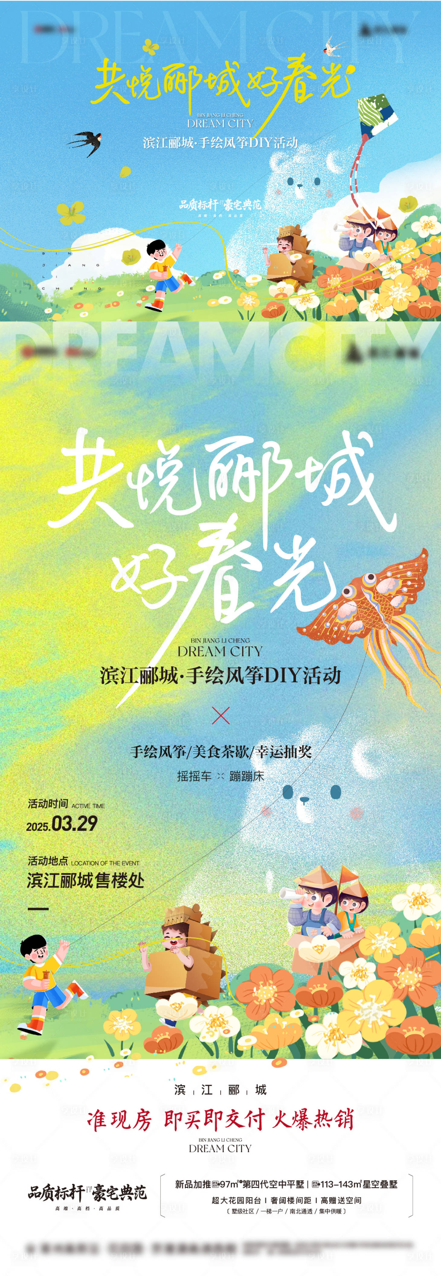 源文件下载【享设计】搜索编号：46170036222196571【春季风筝手绘活动】