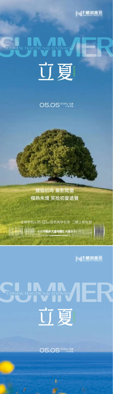 源文件下载【享设计】搜索编号：97330036631386076【立夏海报】