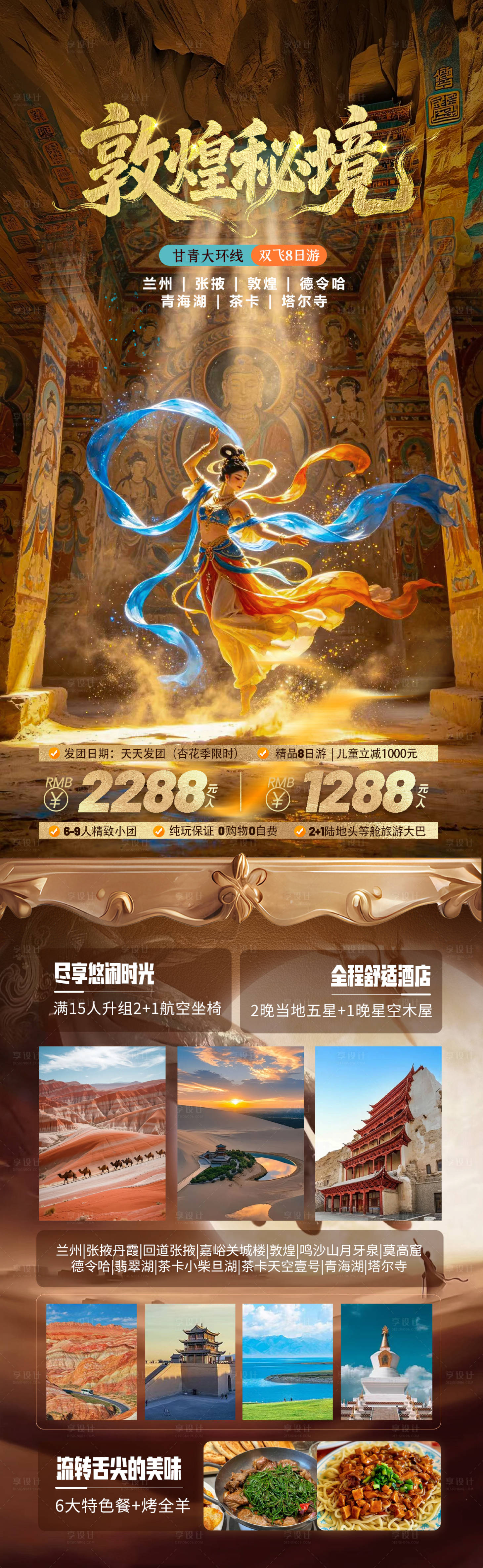 源文件下载【享设计】搜索编号：31180036607792892【敦煌秘境】