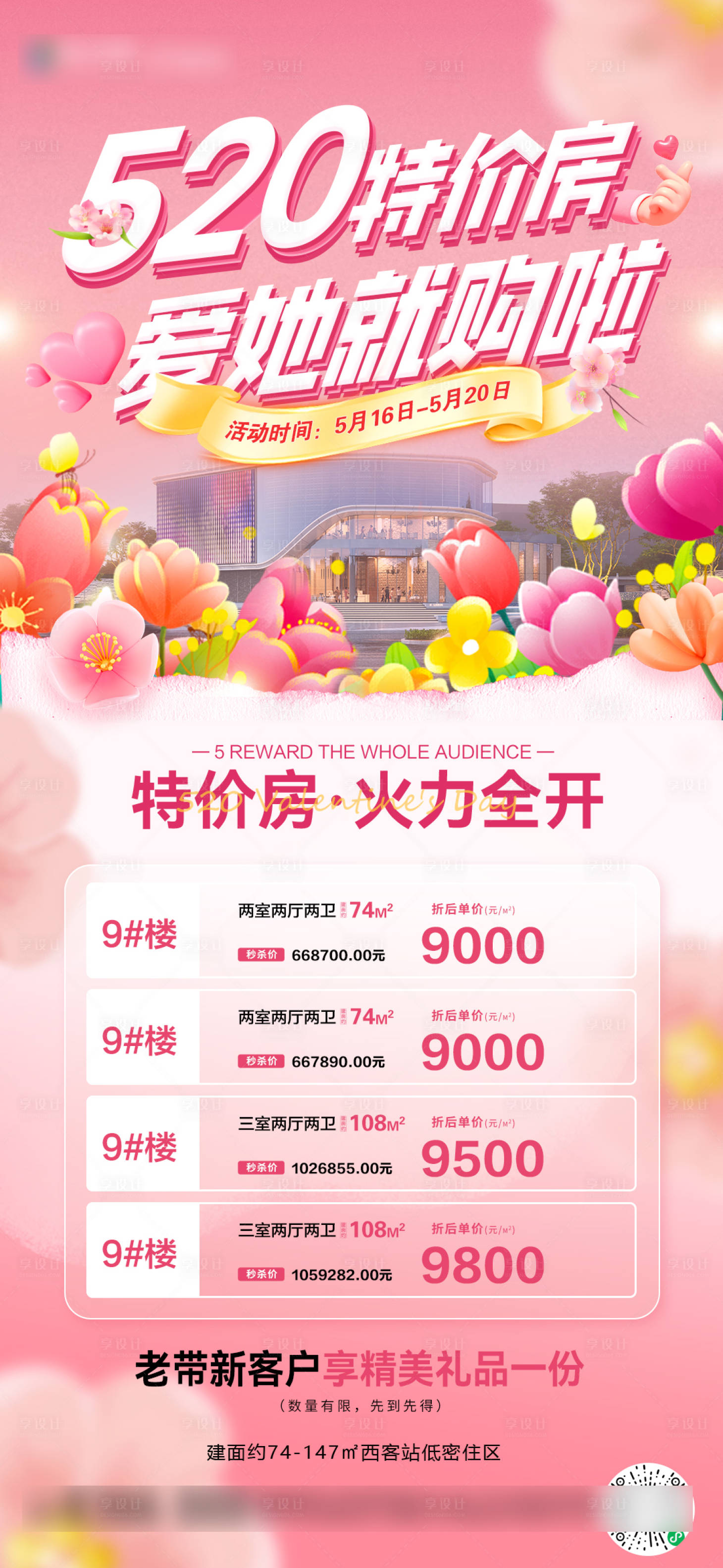 源文件下载【享设计】搜索编号：29930036336722967【520 特价购】