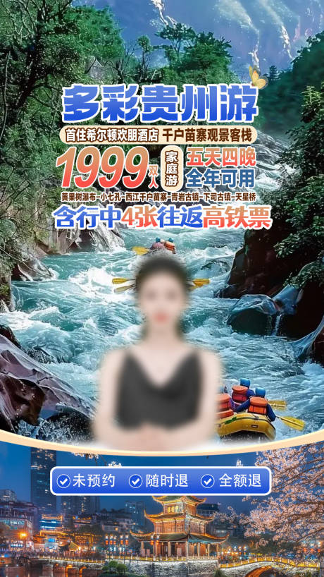 源文件下载【享设计】搜索编号：73180036315509903【多彩贵州游】