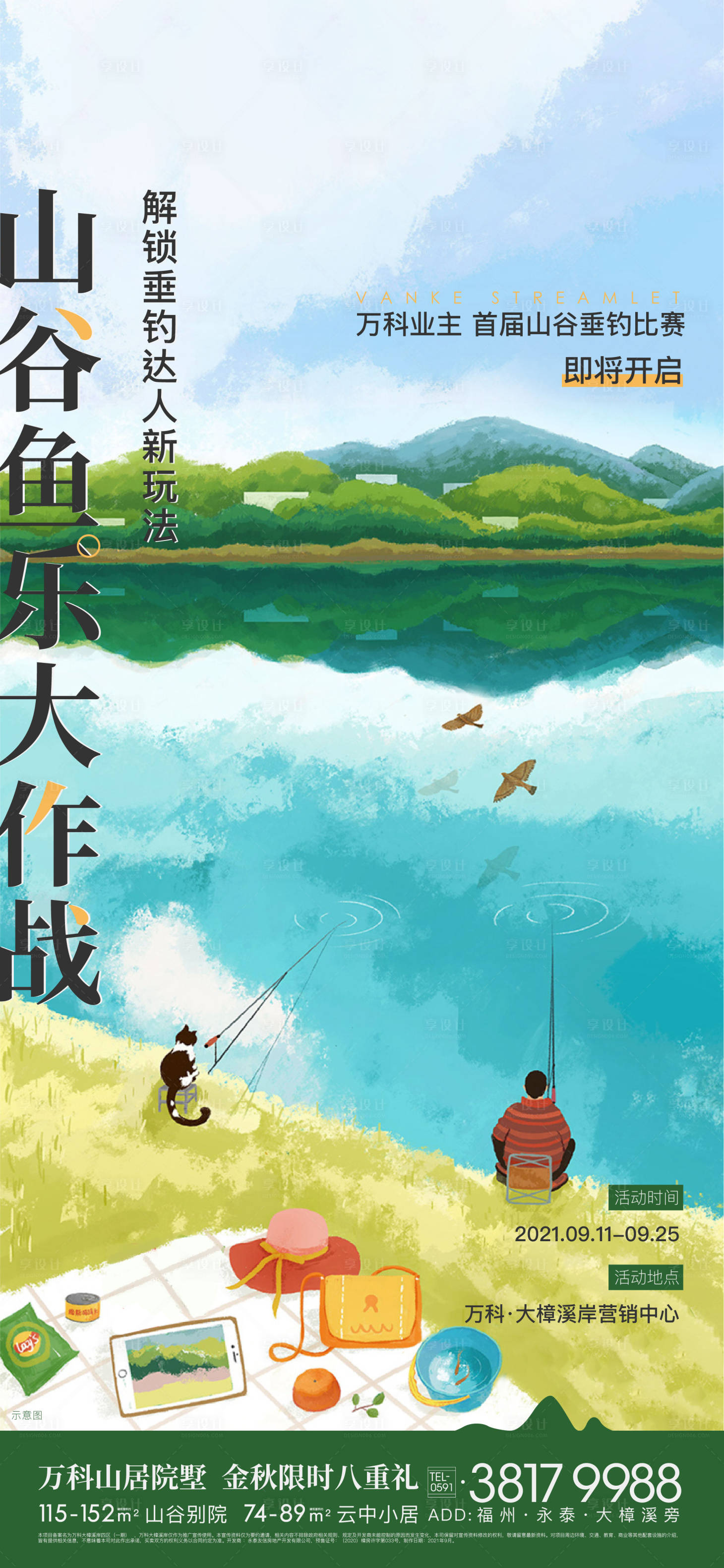 源文件下载【享设计】搜索编号：64850036178635301【文旅海报】