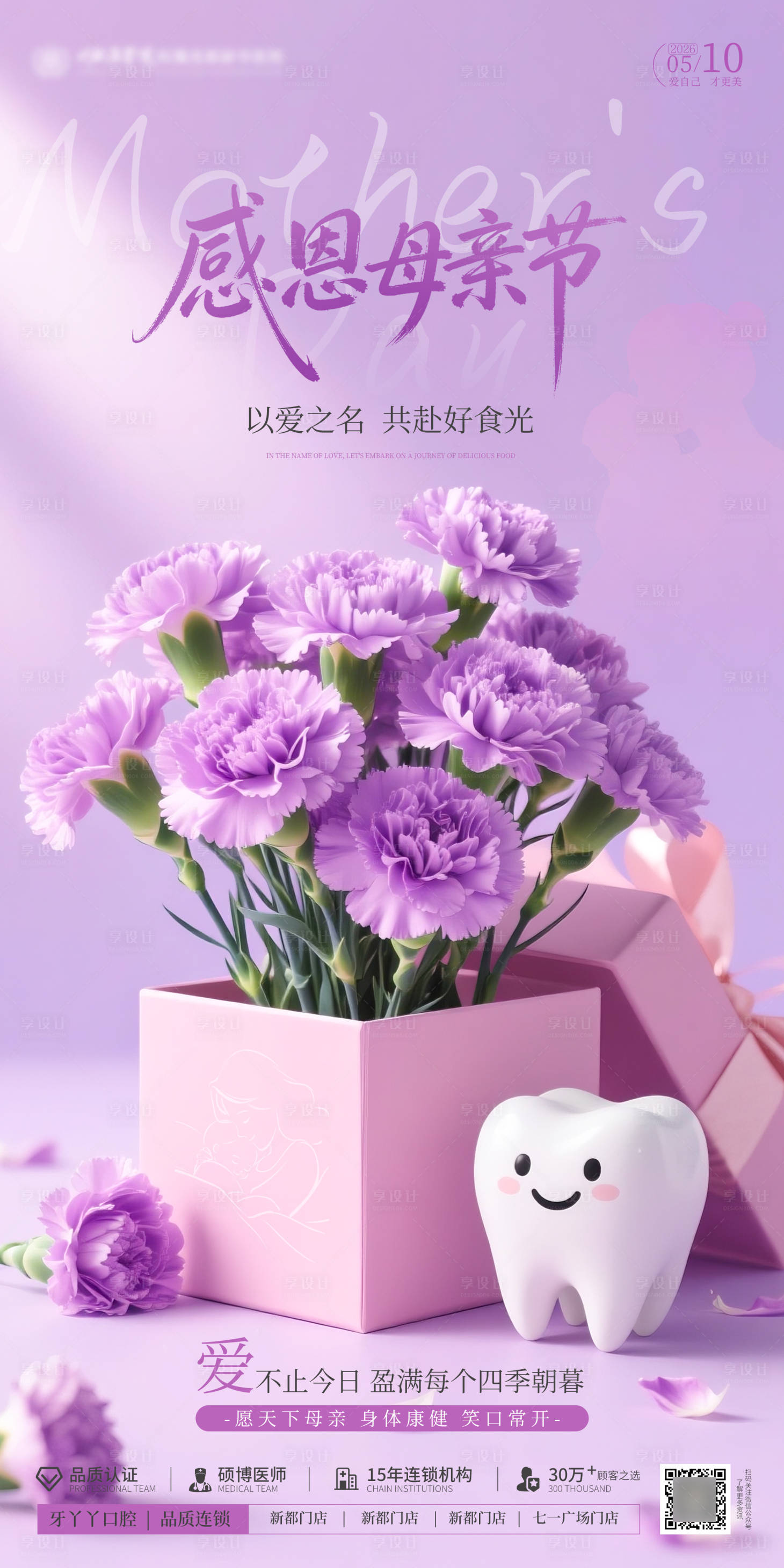 源文件下载【享设计】搜索编号：38520036604739791【母亲节康乃馨系列】