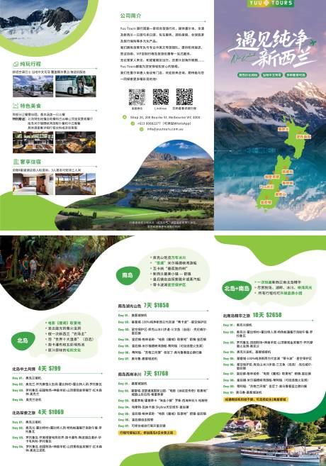 源文件下载【享设计】搜索编号：75090036375713215【新西兰旅游折页】