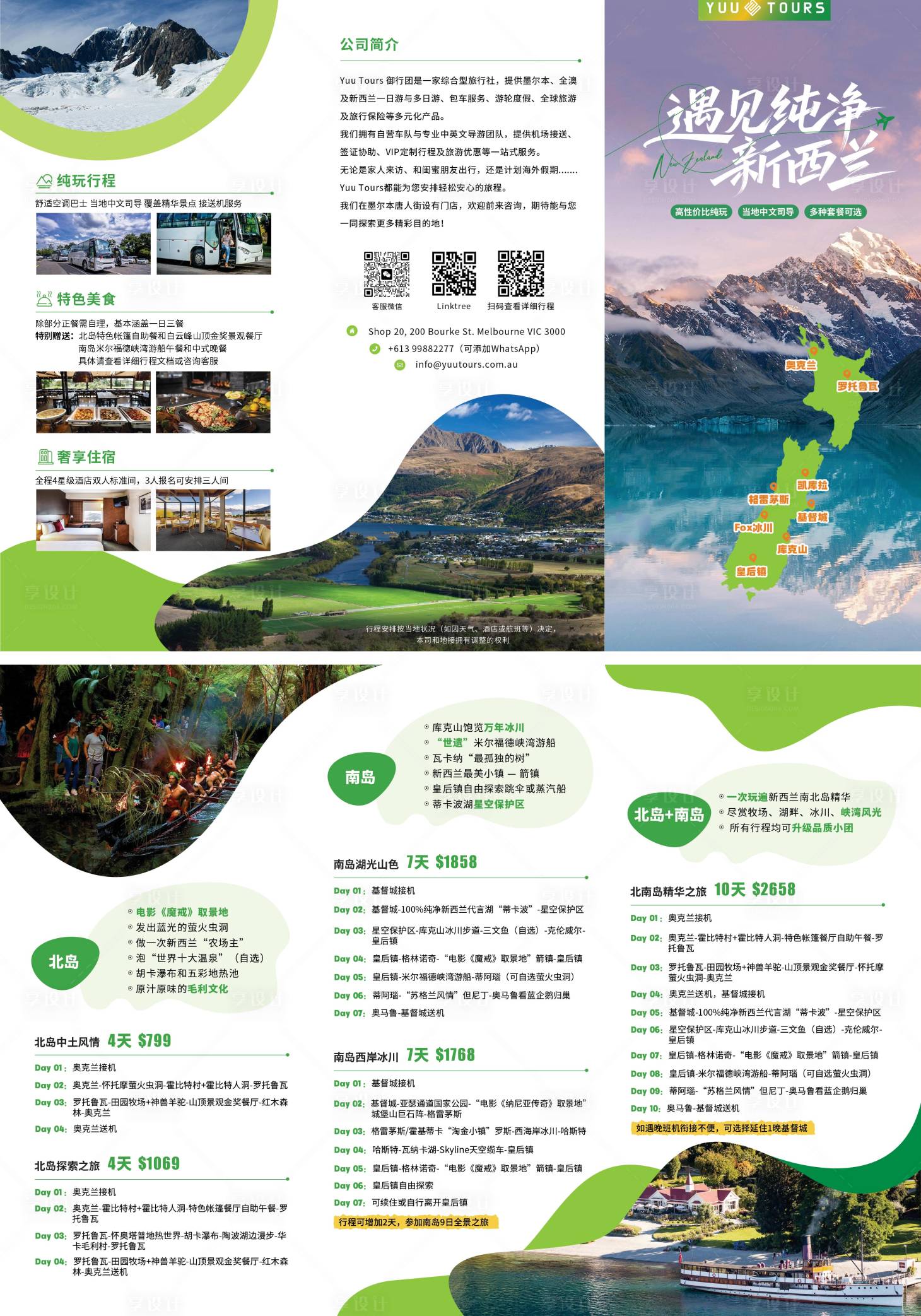 源文件下载【享设计】搜索编号：75090036375713215【新西兰旅游折页】