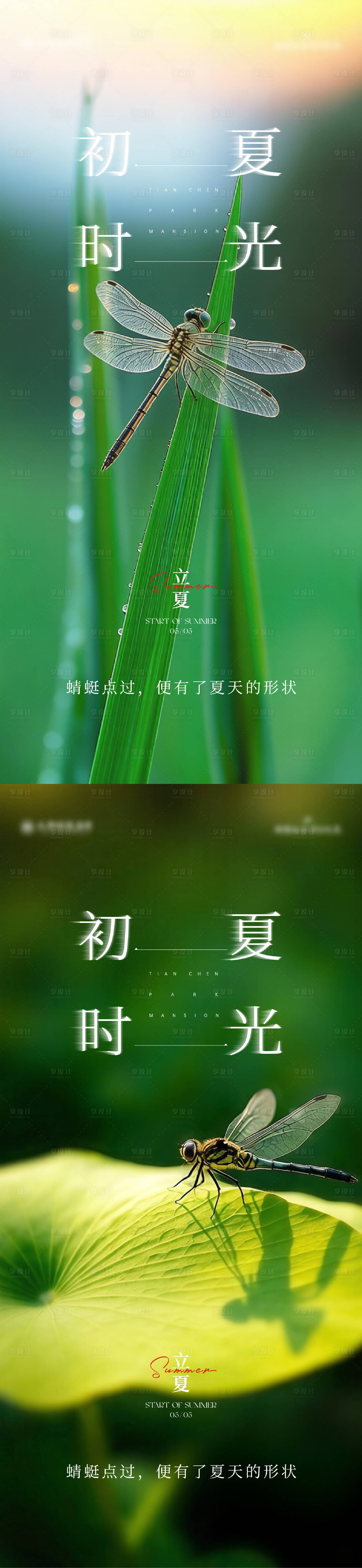 源文件下载【享设计】搜索编号：15340036525904937【立夏节气海报（文字可替换）】