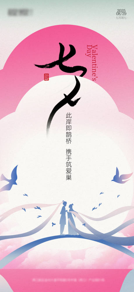 源文件下载【享设计】搜索编号：31780036603366041【七夕】