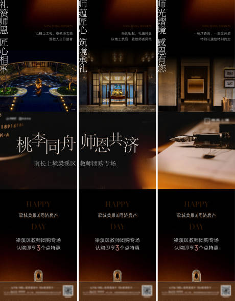 源文件下载【享设计】搜索编号：44670036530449299【教师节高考地产活动三宫格】