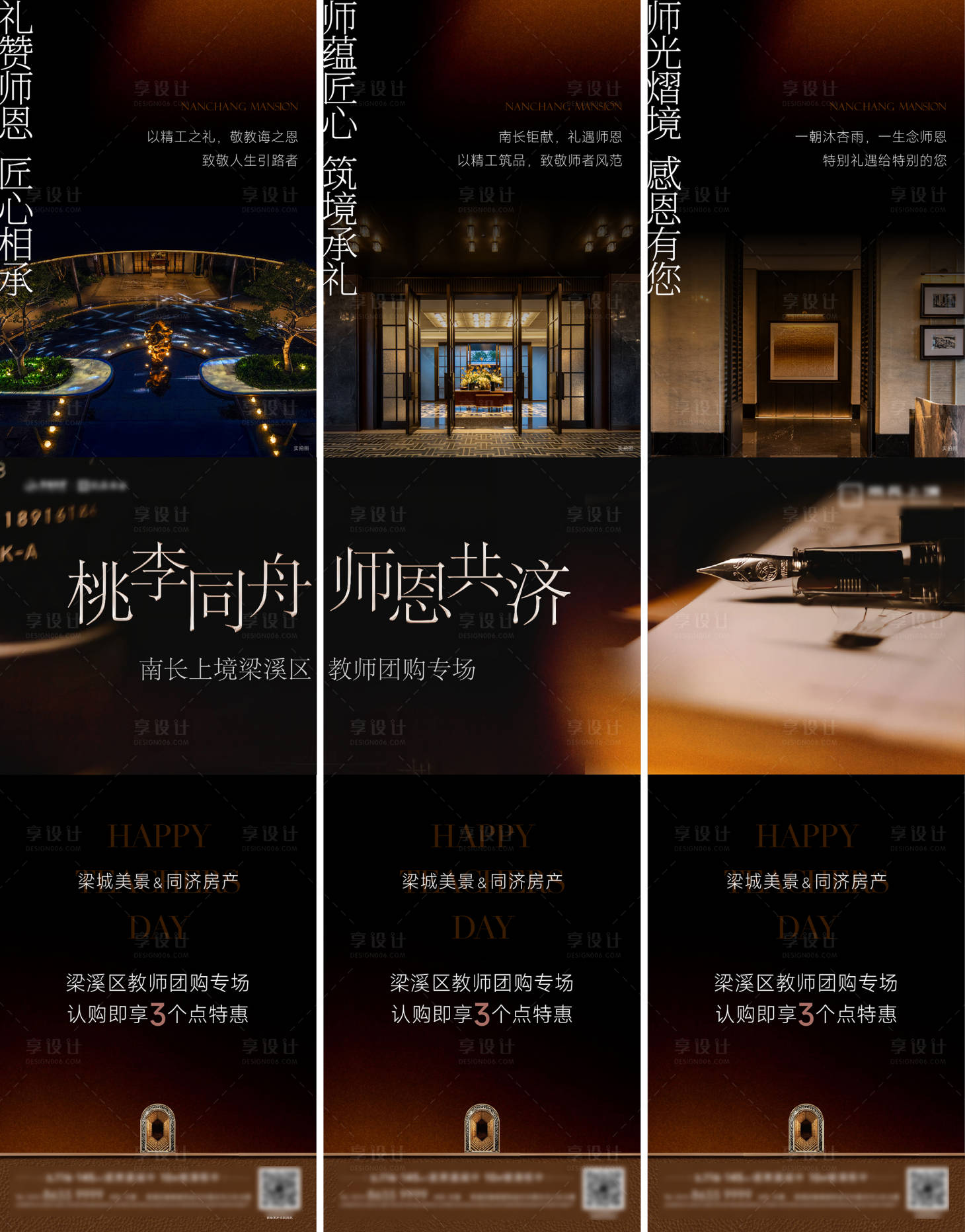 源文件下载【享设计】搜索编号：44670036530449299【教师节高考地产活动三宫格】