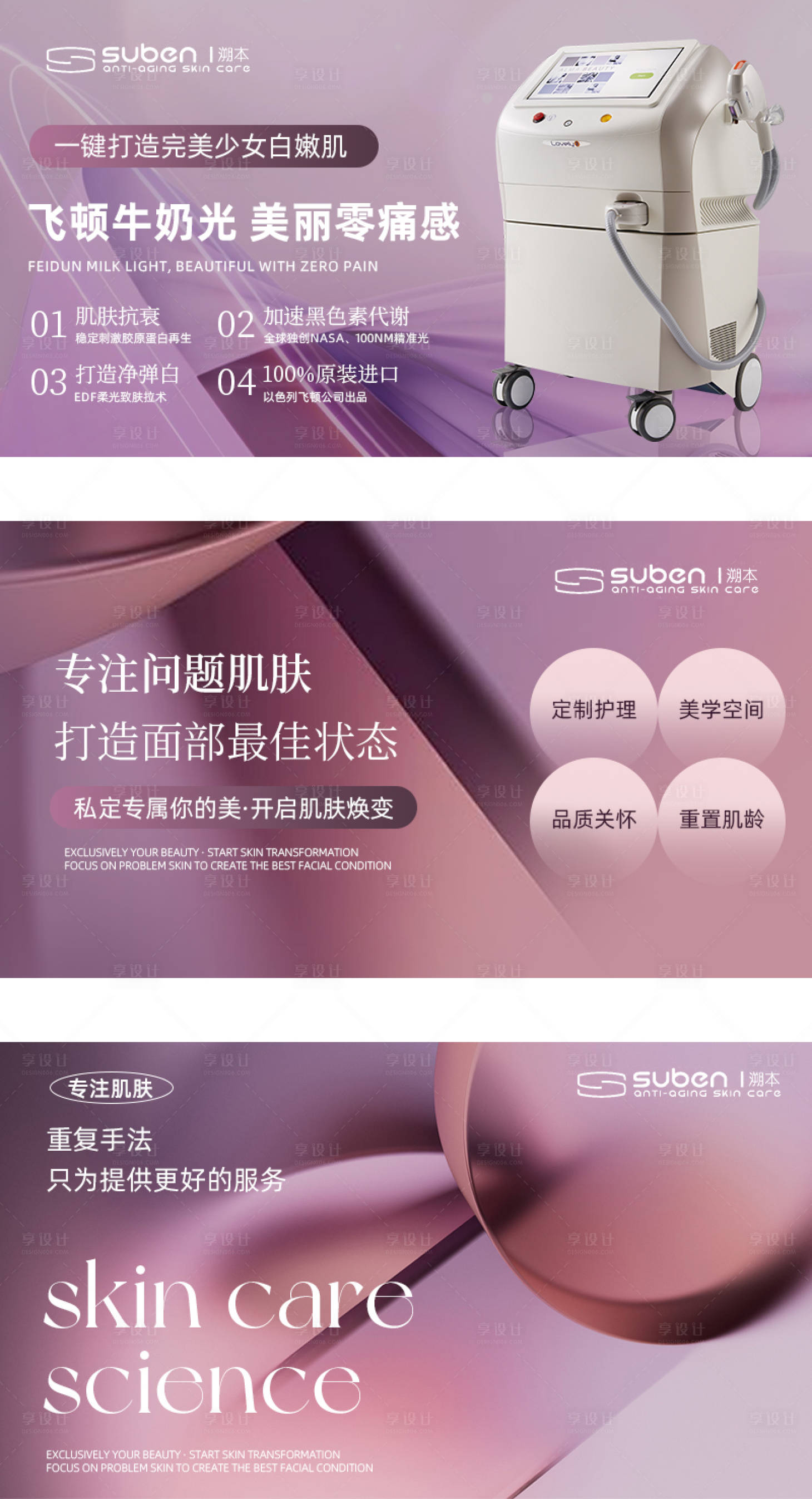 源文件下载【享设计】搜索编号：30780036200618179【美容轮播】