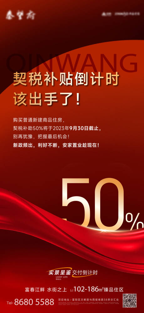 源文件下载【享设计】搜索编号：10750036514816436【热销海报】