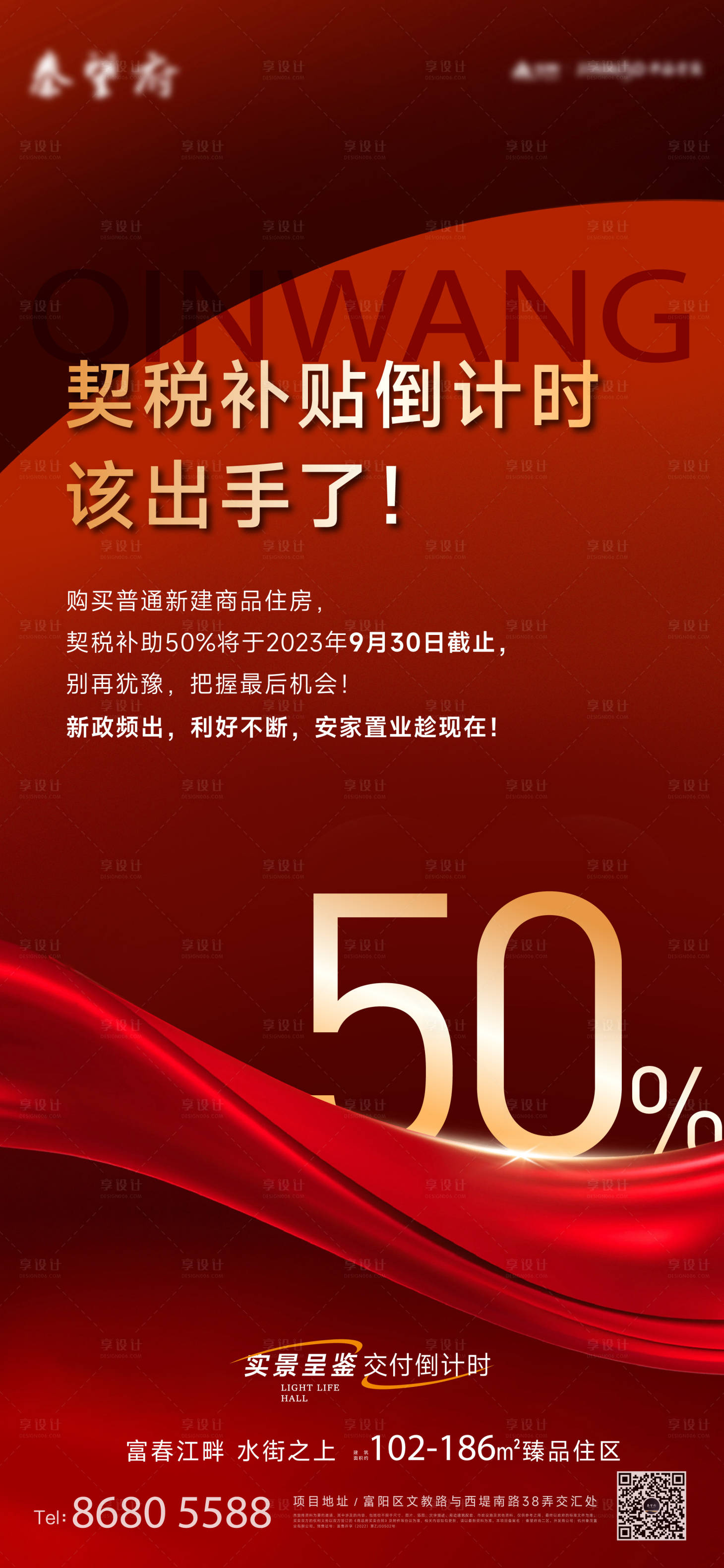 源文件下载【享设计】搜索编号：10750036514816436【热销海报】