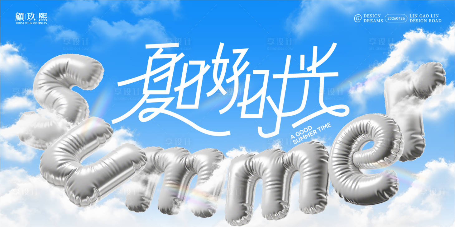 源文件下载【享设计】搜索编号：10390036565672429【夏日好时光简约主画面】
