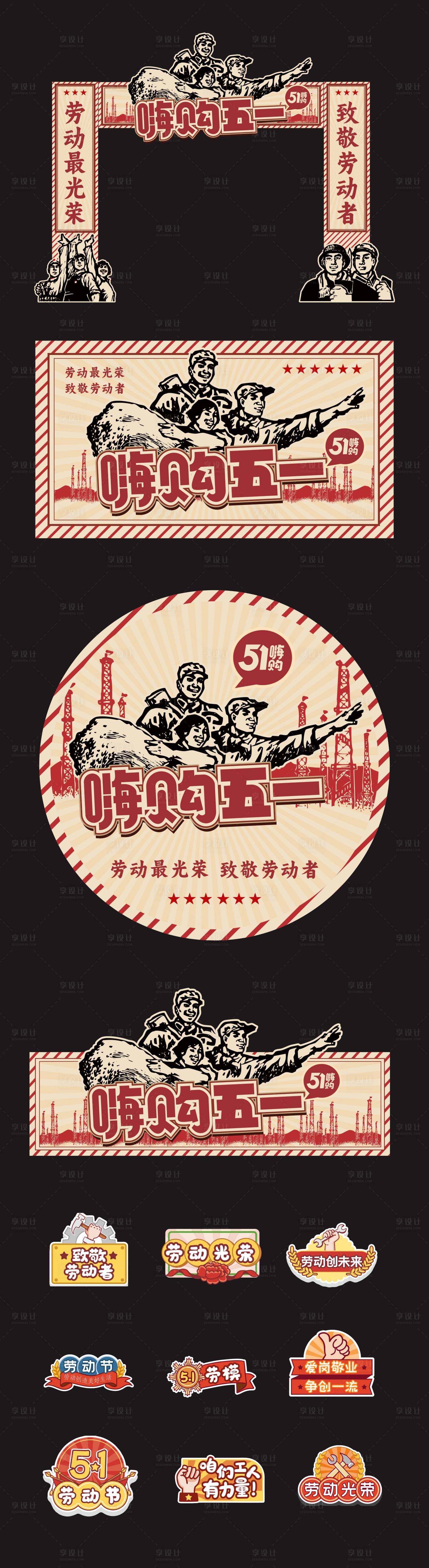 源文件下载【享设计】搜索编号：25780036265277595【五一劳动节促销活动美陈】