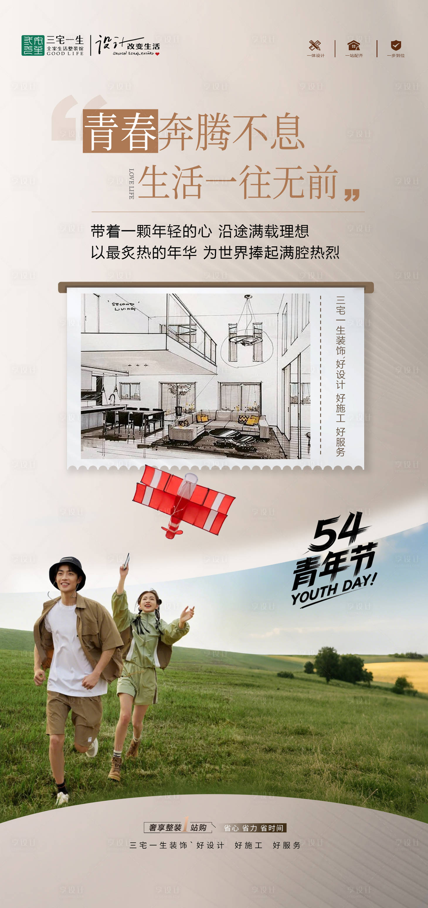 源文件下载【享设计】搜索编号：47530036643583995【54青年节】