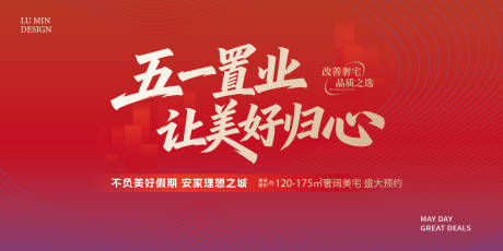 源文件下载【享设计】搜索编号：79080036354192427【五一购房主画面】