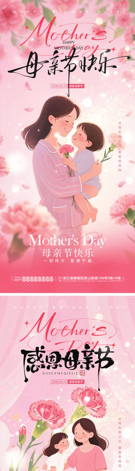 源文件下载【享设计】搜索编号：48430036364966381【母亲节宣传海报】