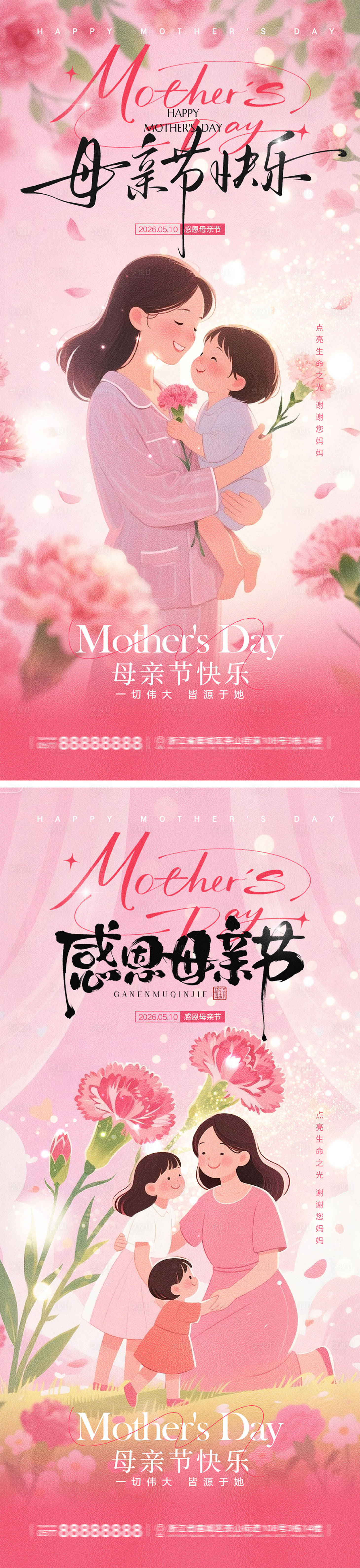 源文件下载【享设计】搜索编号：48430036364966381【母亲节宣传海报】