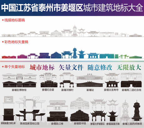 源文件下载【享设计】搜索编号：91220036439555871【姜堰各地标建筑】