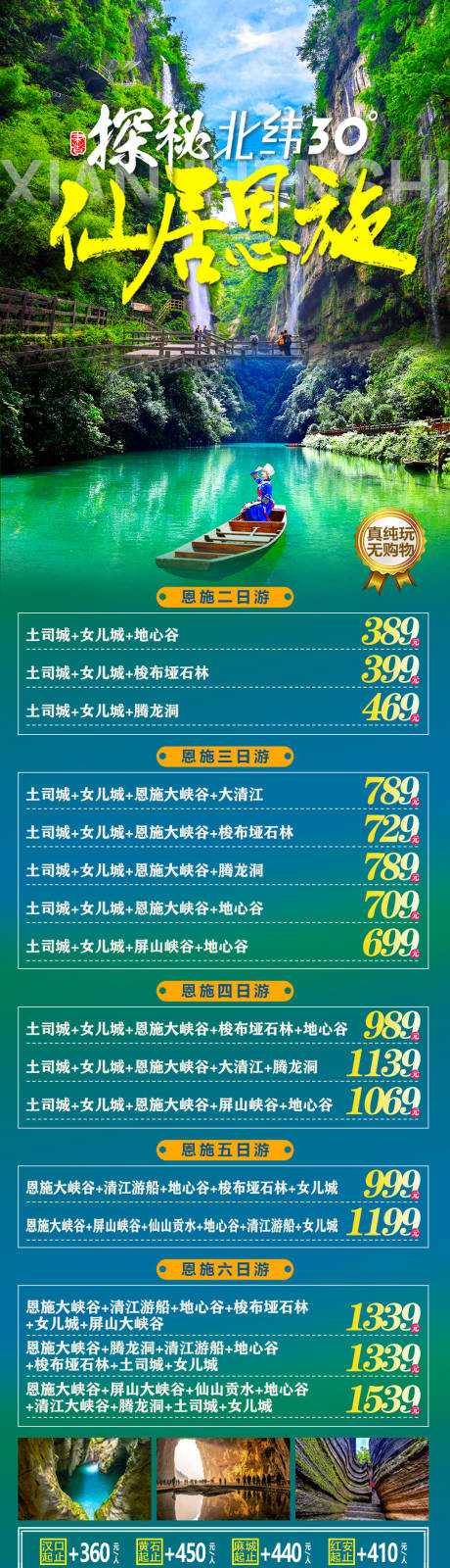 源文件下载【享设计】搜索编号：78150036634766775【恩施旅游合集】