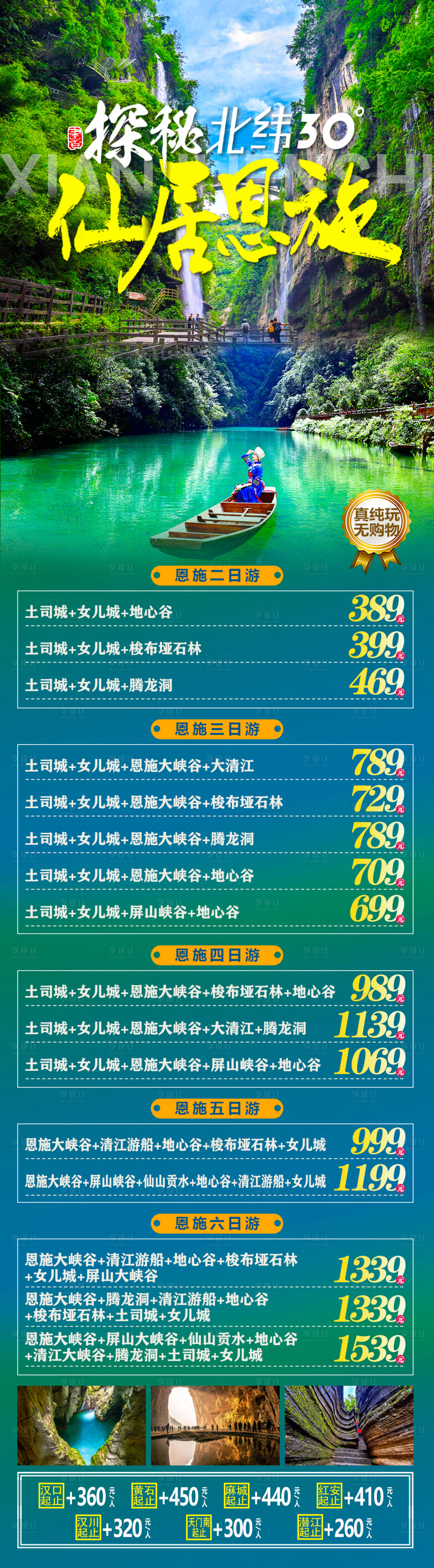 源文件下载【享设计】搜索编号：78150036634766775【恩施旅游合集】