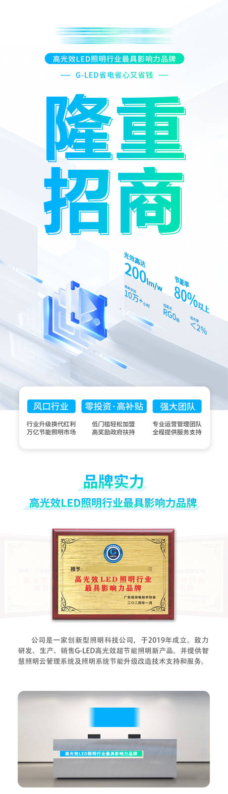 源文件下载【享设计】搜索编号：28130036207973707【照明行业招商长图 】
