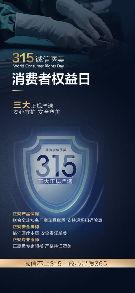 源文件下载【享设计】搜索编号：94670036417793173【315诚信医美】