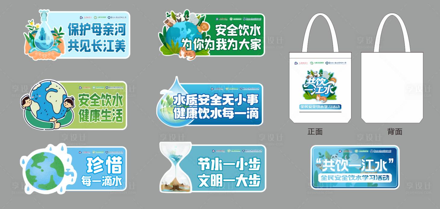 源文件下载【享设计】搜索编号：92150036477357728【安全饮水标识物料】