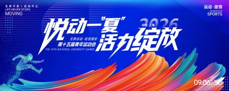 源文件下载【享设计】搜索编号：24850036375903046【运动会跑步马拉松体育背景板】