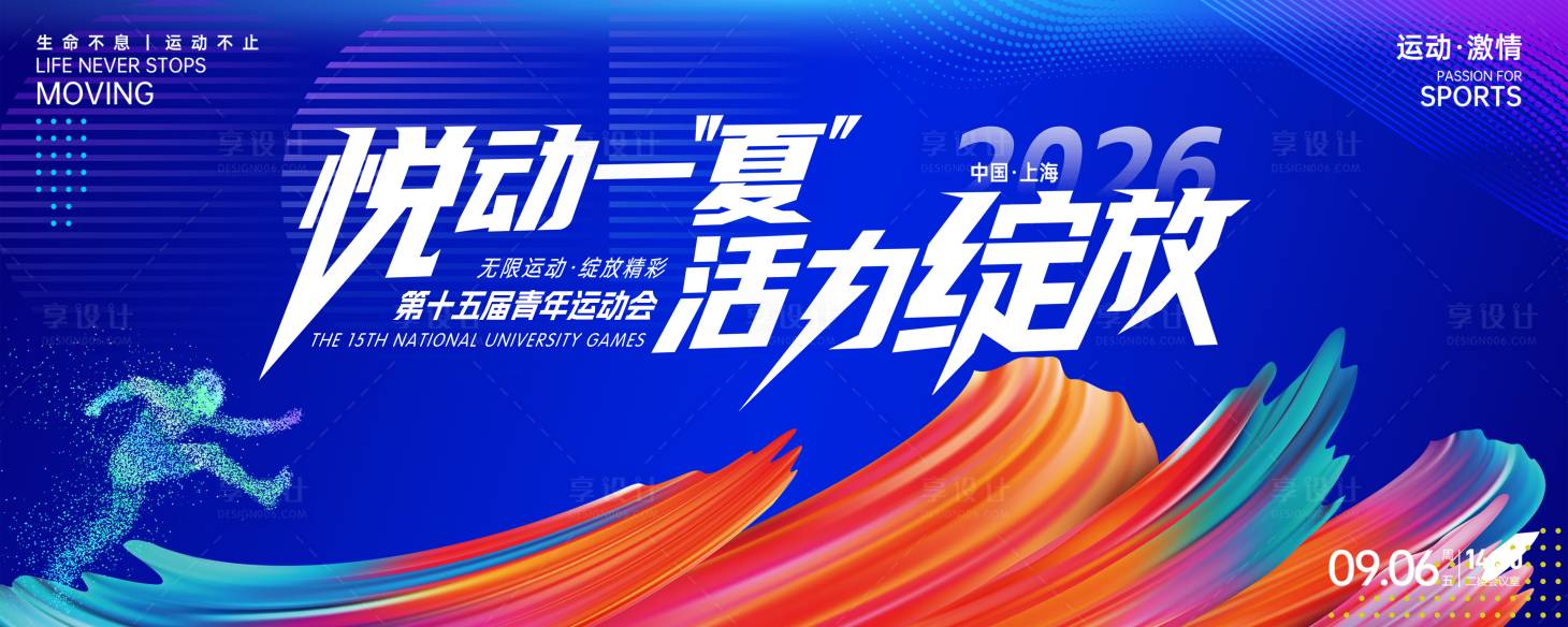 源文件下载【享设计】搜索编号：24850036375903046【运动会跑步马拉松体育背景板】