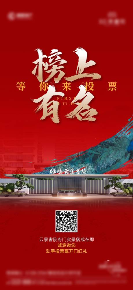 源文件下载【享设计】搜索编号：50920036493282014【投票类海报】